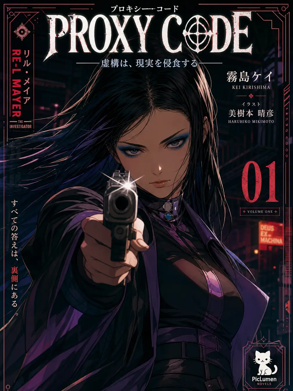 持槍瞄準的動漫女子電影感輕小說封面